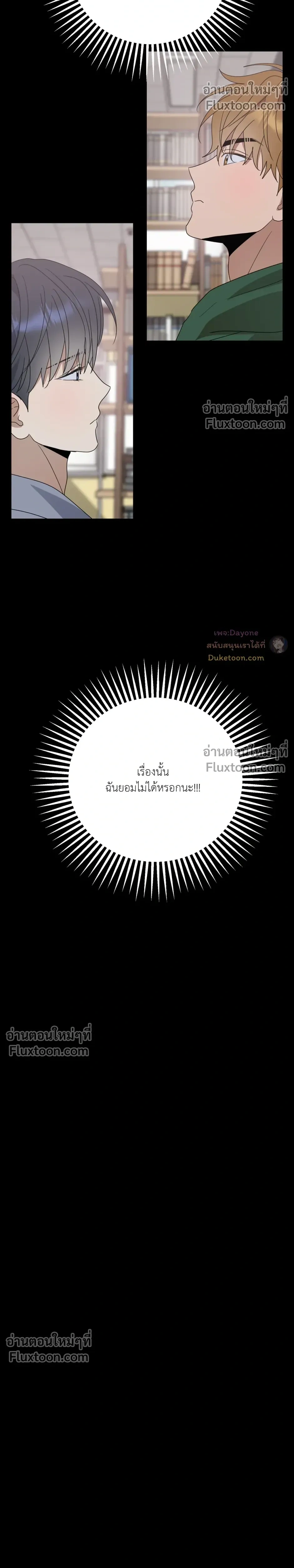 เอาน่า!_คิดซะว่าโรแมนติก ตอนที่ 1 — page 17 of 29