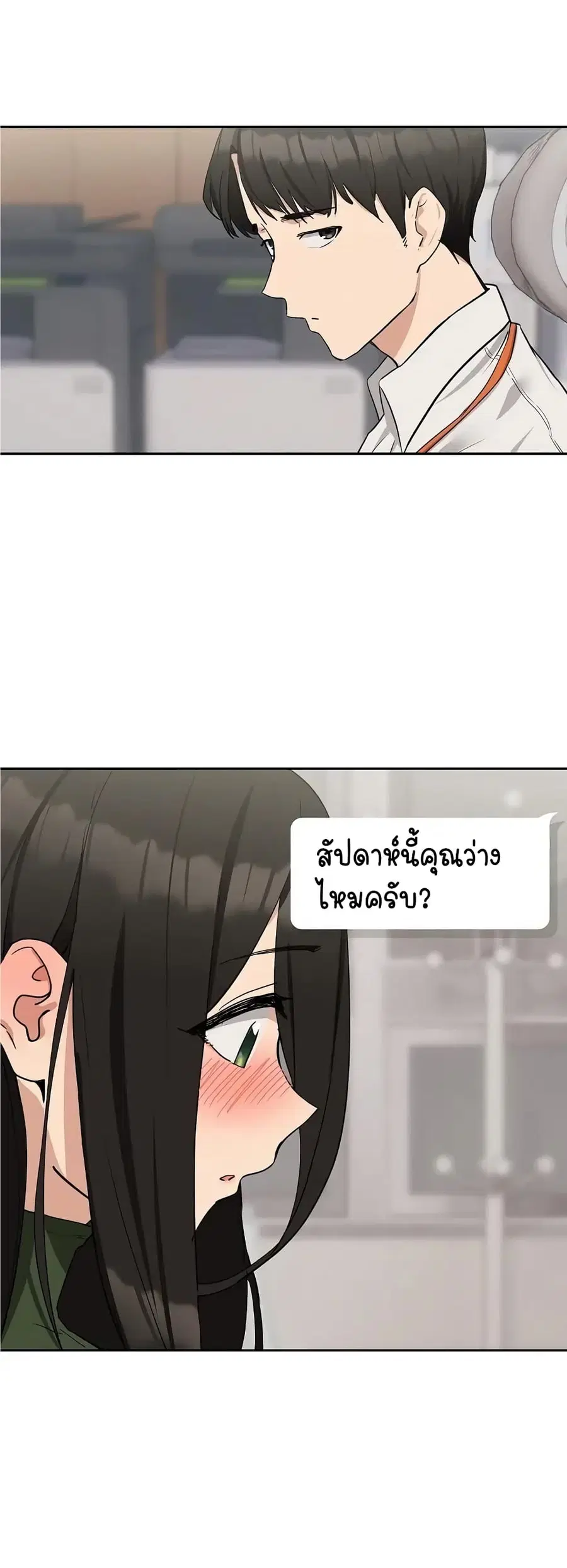 After Work Love Affairs ตอนที่ 16 — page 21 of 54