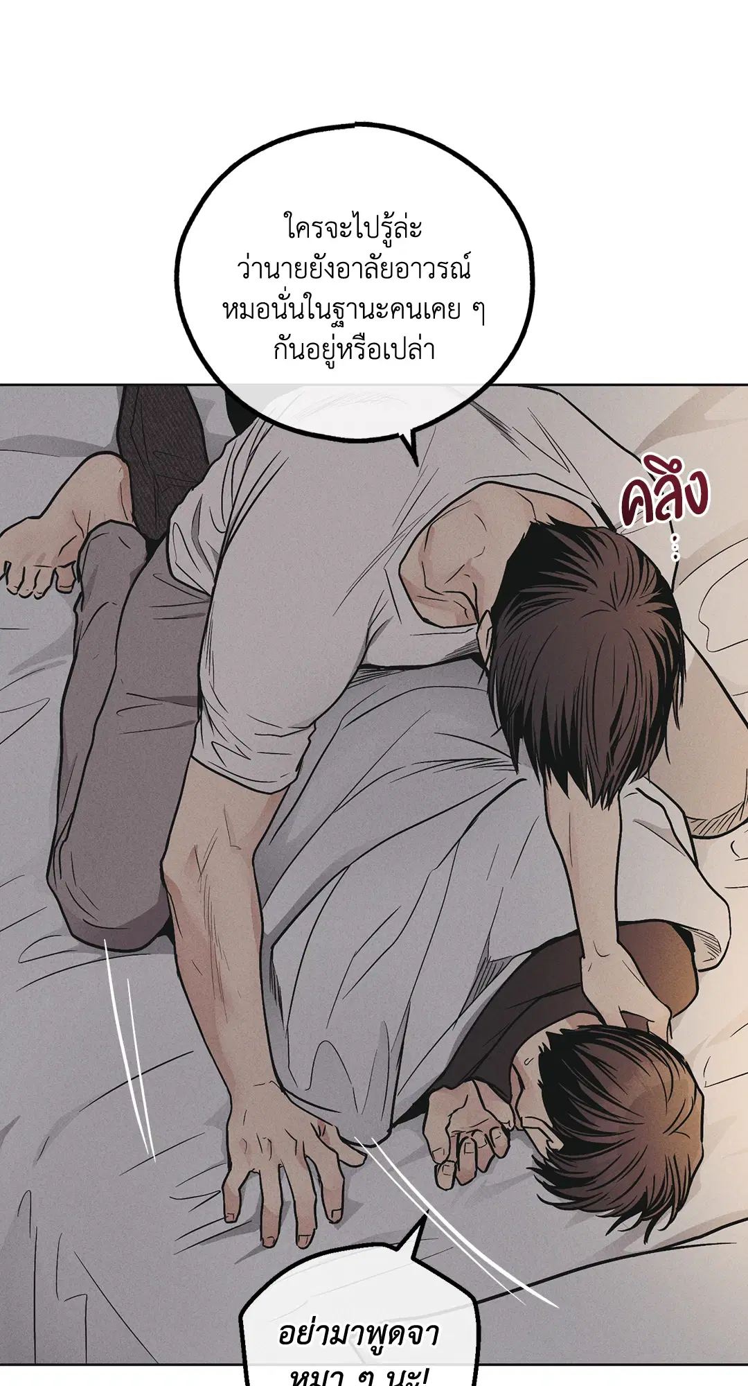 PAYBACK ตอนที่ 52 — page 23 of 90