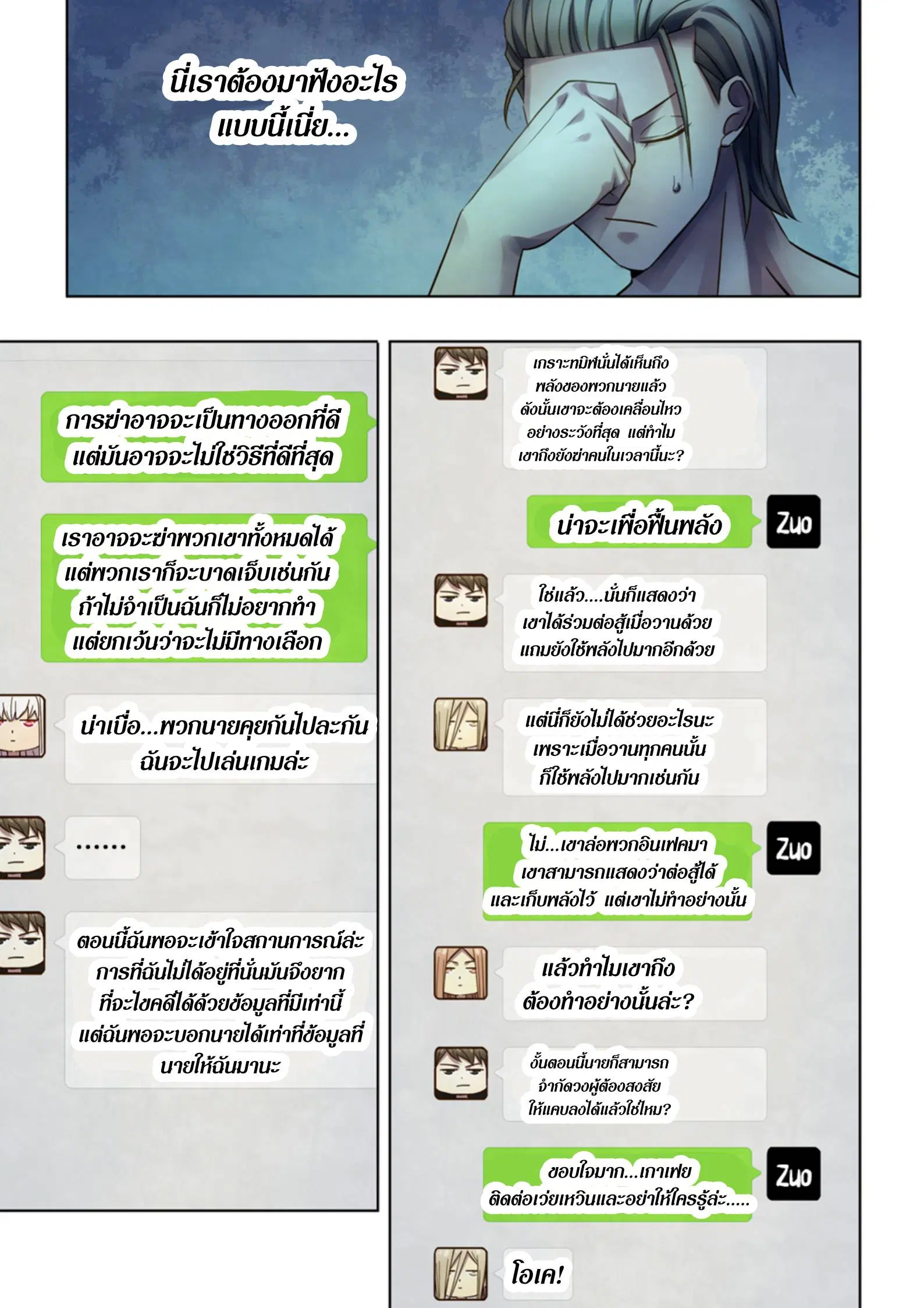 The Last Human ตอนที่ 390 — page 9 of 14