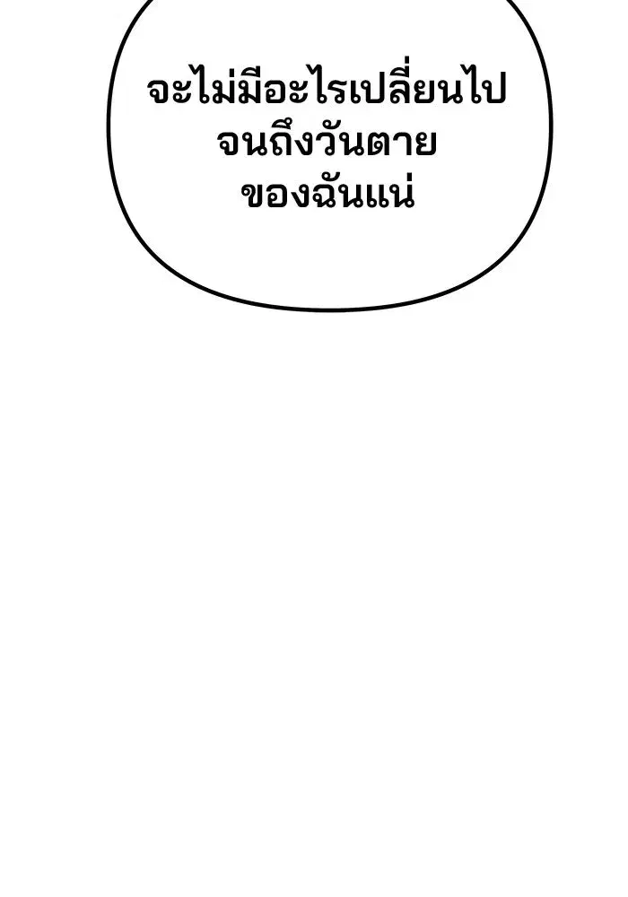 One Husband is Enough – เกมรักจับสามี ตอนที่ 87 — page 44 of 172