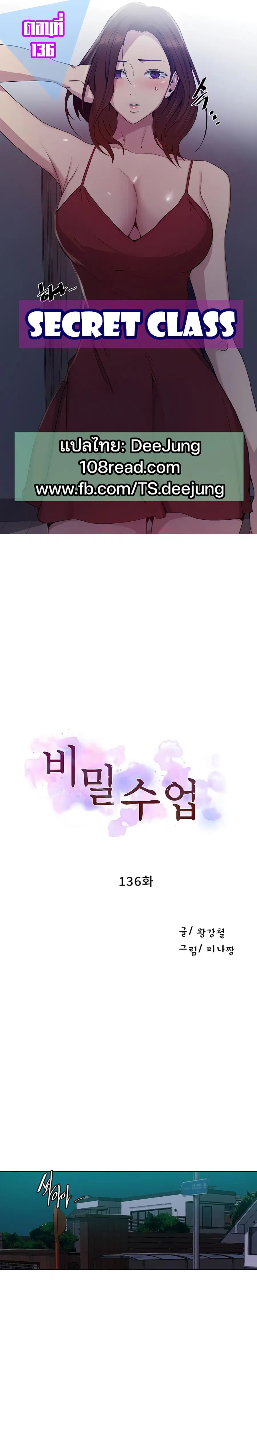 Secret Class ตอนที่ 136 — page 1 of 25
