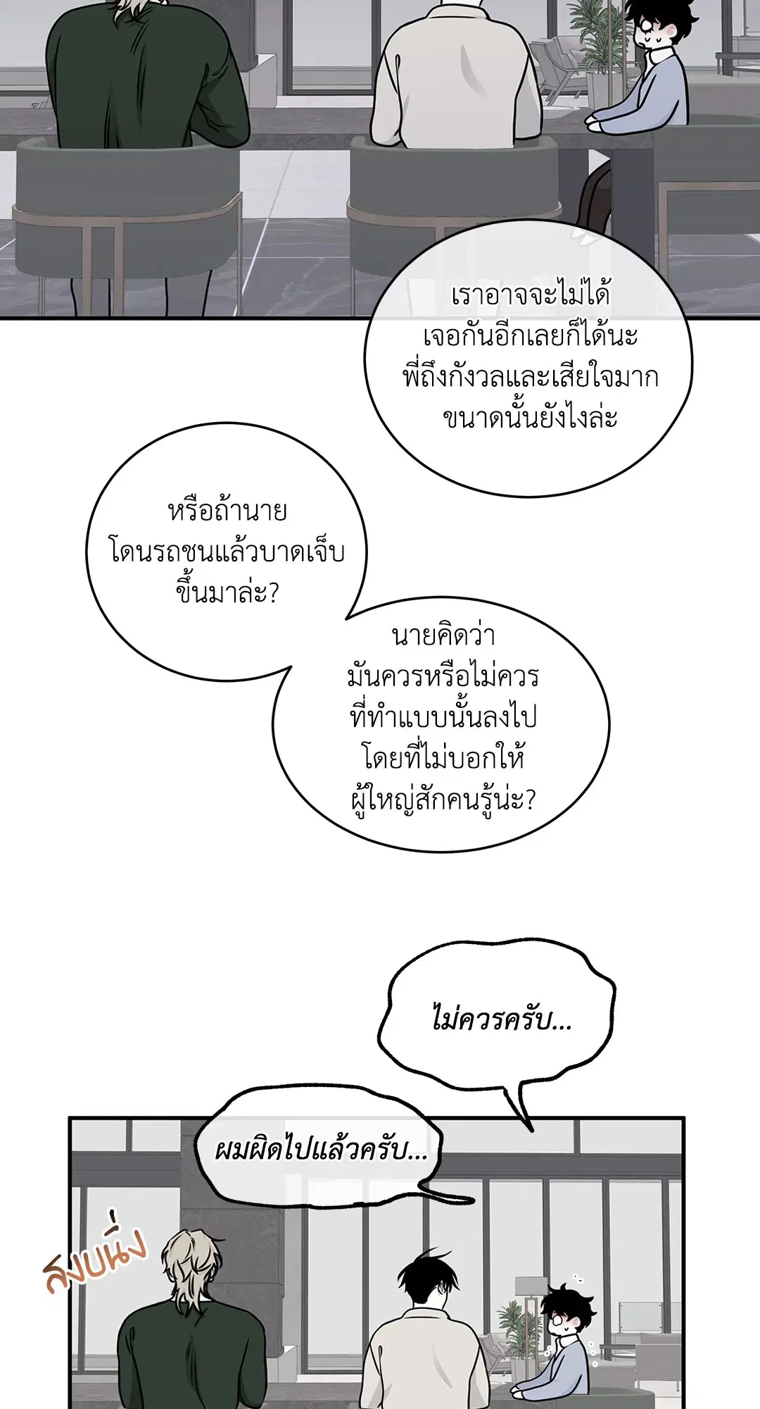 Low Tide in Twilight ตอนที่ 78 — page 30 of 77