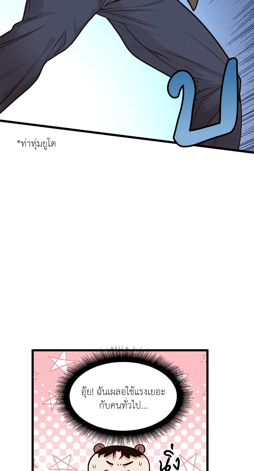 Full Volume ตอนที่ 76.08 — page 10 of 61