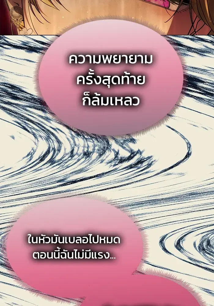 One Husband is Enough – เกมรักจับสามี ตอนที่ 29 — page 50 of 128