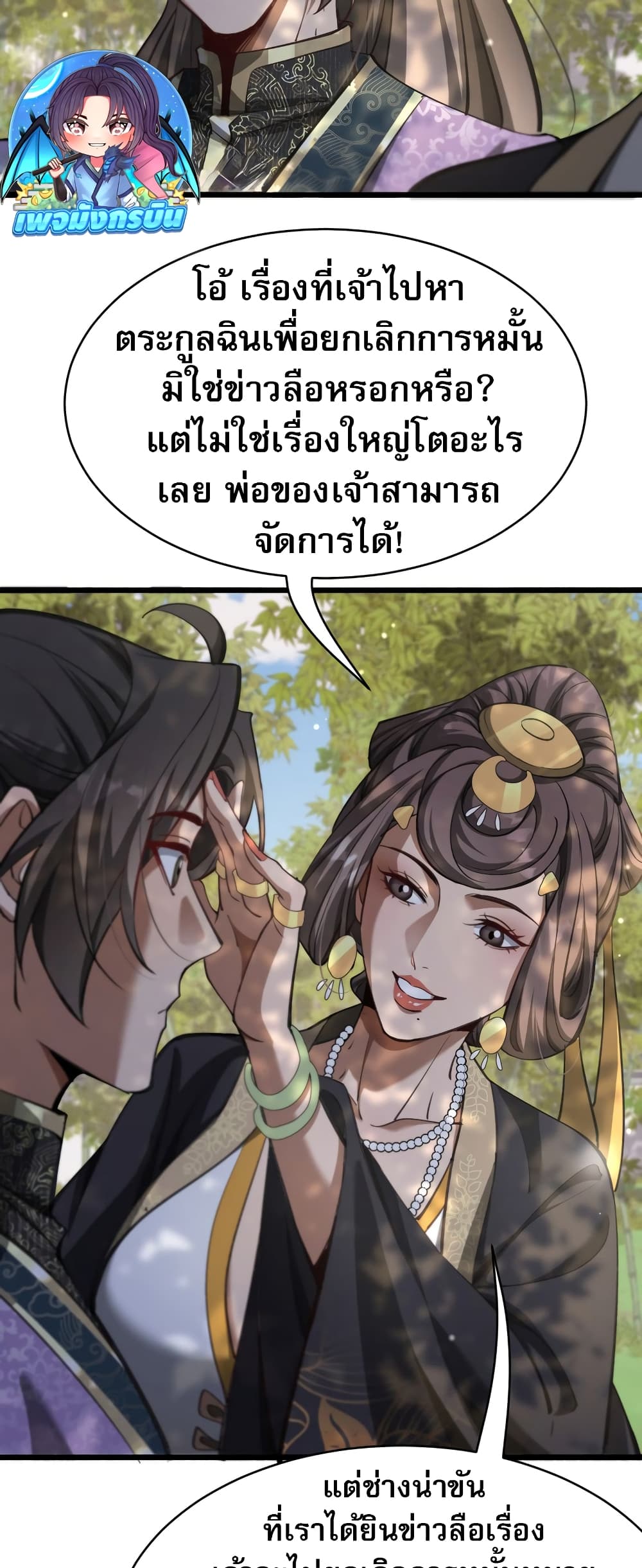 The prodigal Taoist son ตอนที่ 5 — page 4 of 50