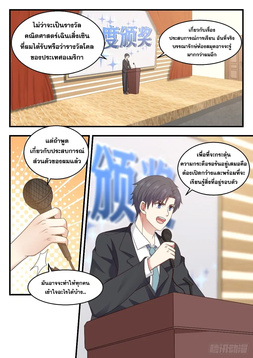 Xueba’s Black Technology System.jpg ตอนที่ 95 — page 12 of 14