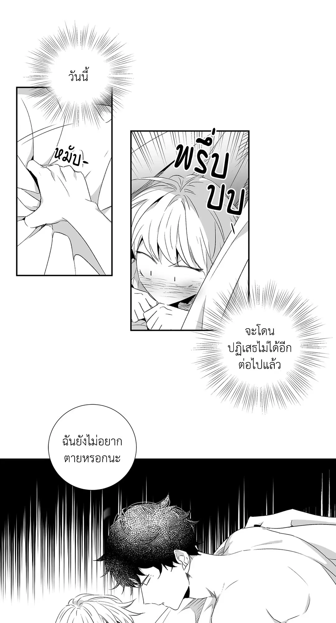 Love is an Illusion! – ซูเปอร์สตาร์ ตอนที่ 44.02 — page 19 of 53