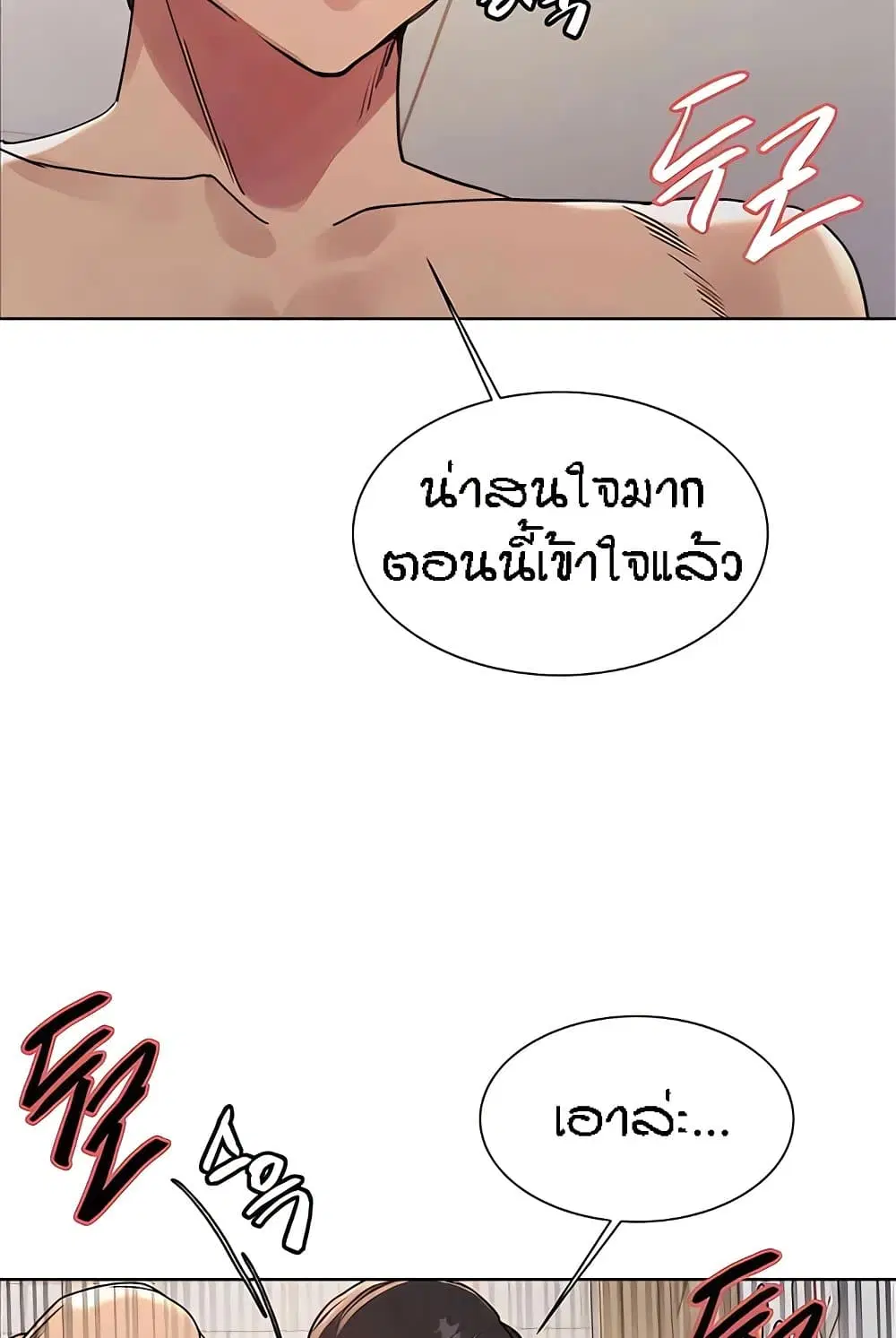 Sex-Stop Watch ตอนที่ 112 — page 66 of 92