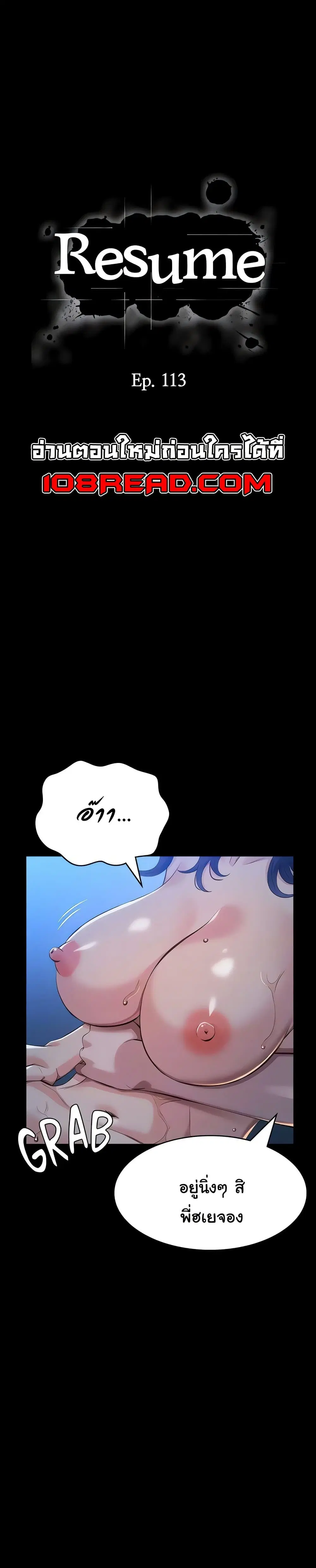 Resume ตอนที่ 113 — page 9 of 51