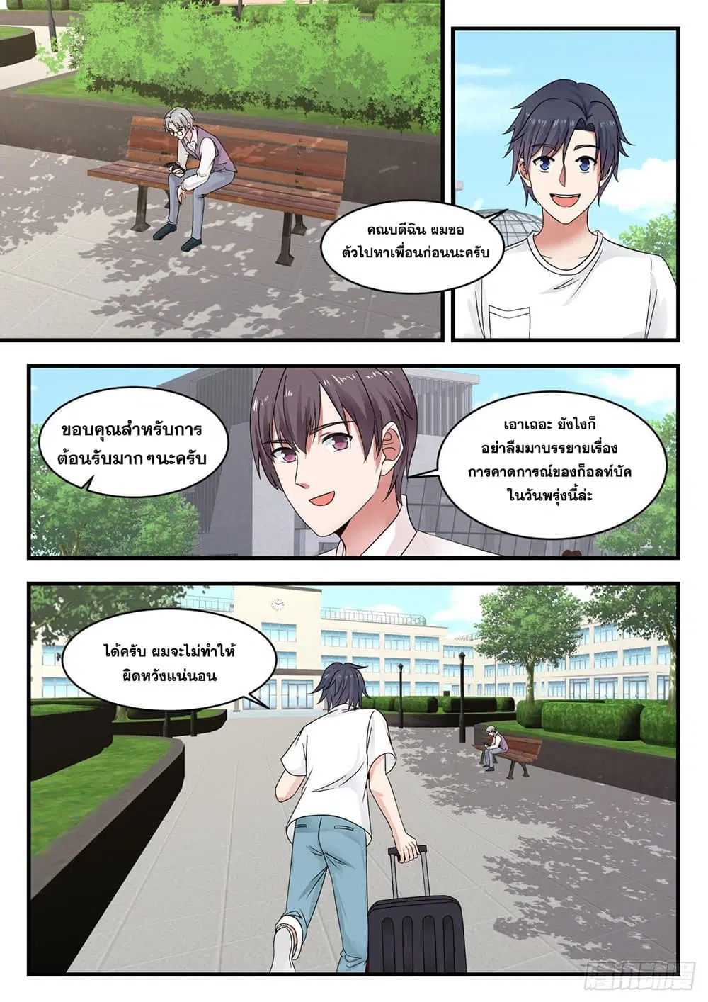 Xueba’s Black Technology System.jpg ตอนที่ 112 — page 7 of 15