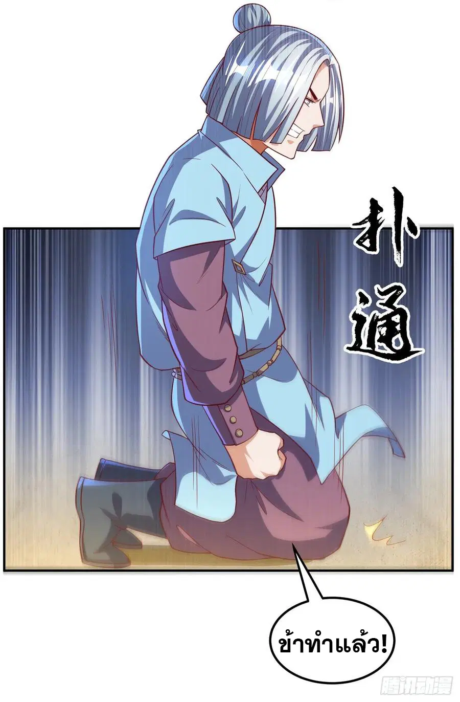 Wu Ni ตอนที่ 123 — page 12 of 36