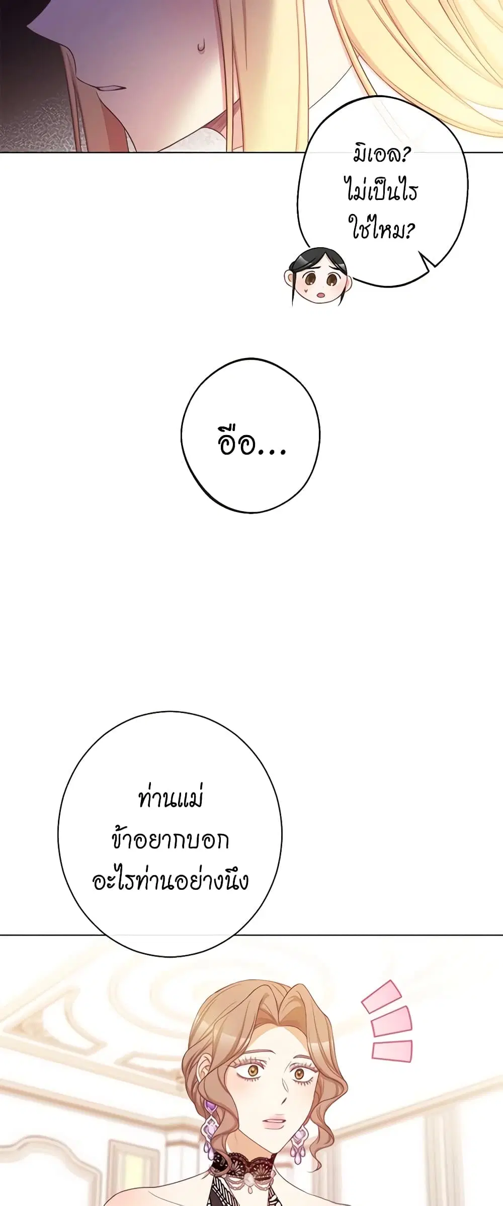 The Villainess Turns the Hourglass ตอนที่ 94 — page 16 of 53