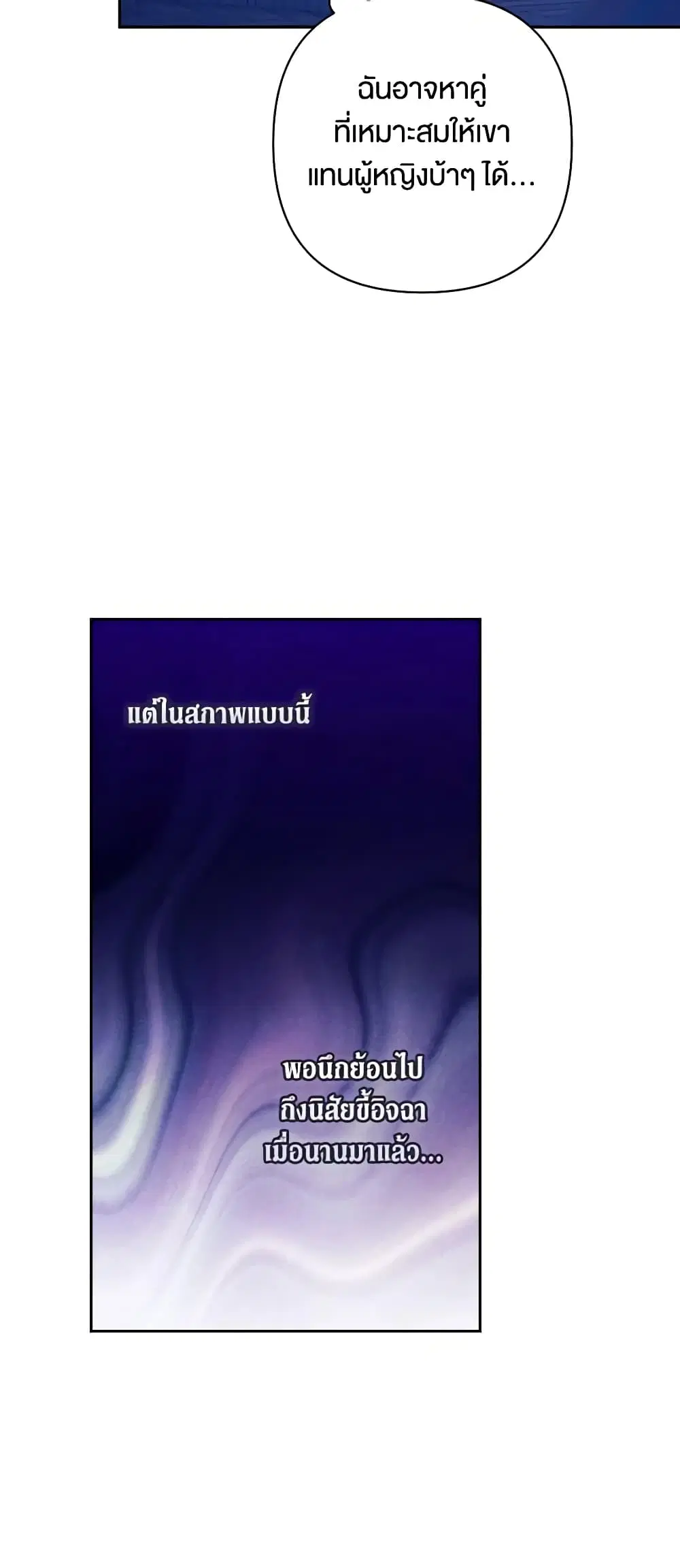 The Broken Ring – This Marriage Will Fail Anyway ตอนที่ 55 — page 7 of 44