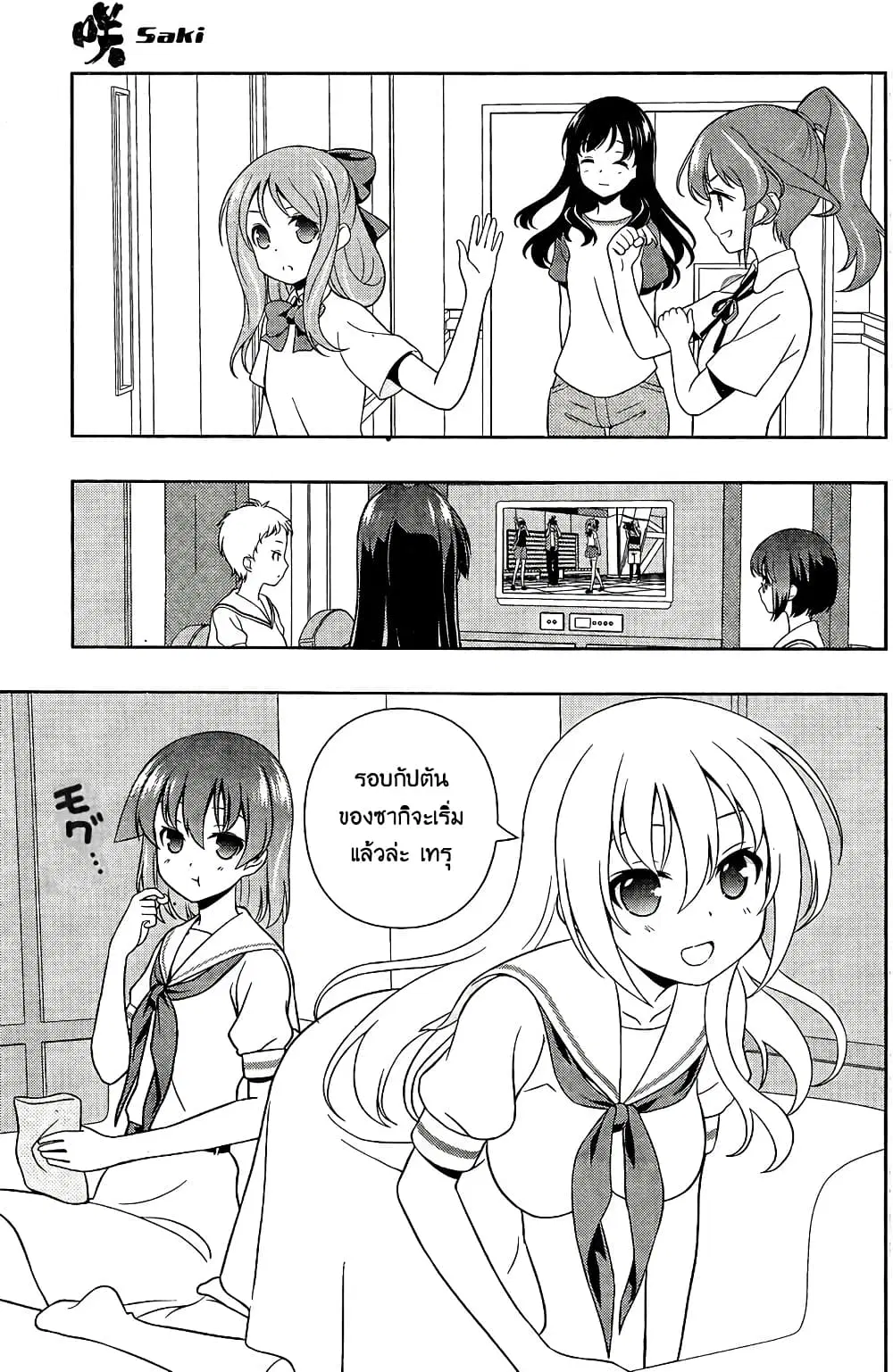 Saki ตอนที่ 142 — page 11 of 19