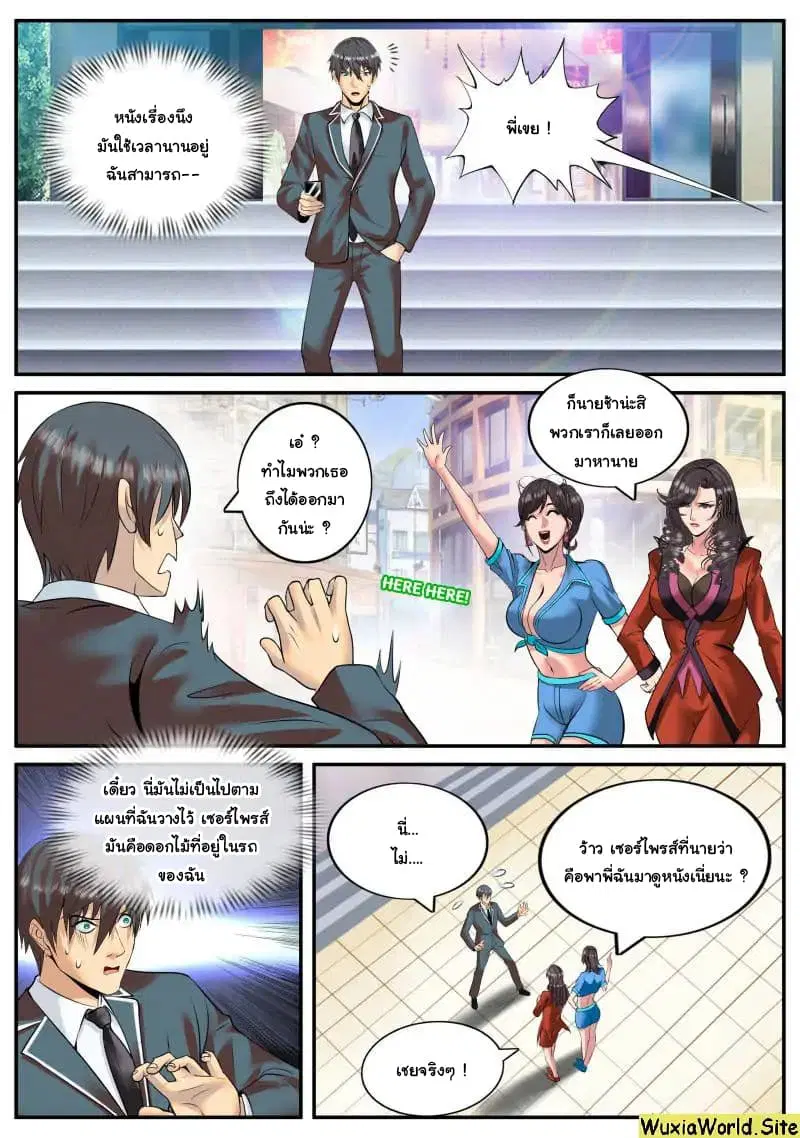 The Superb Captain in the City ตอนที่ 99 — page 8 of 14