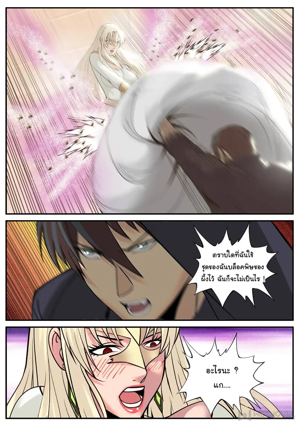The Superb Captain in the City ตอนที่ 201 — page 10 of 14