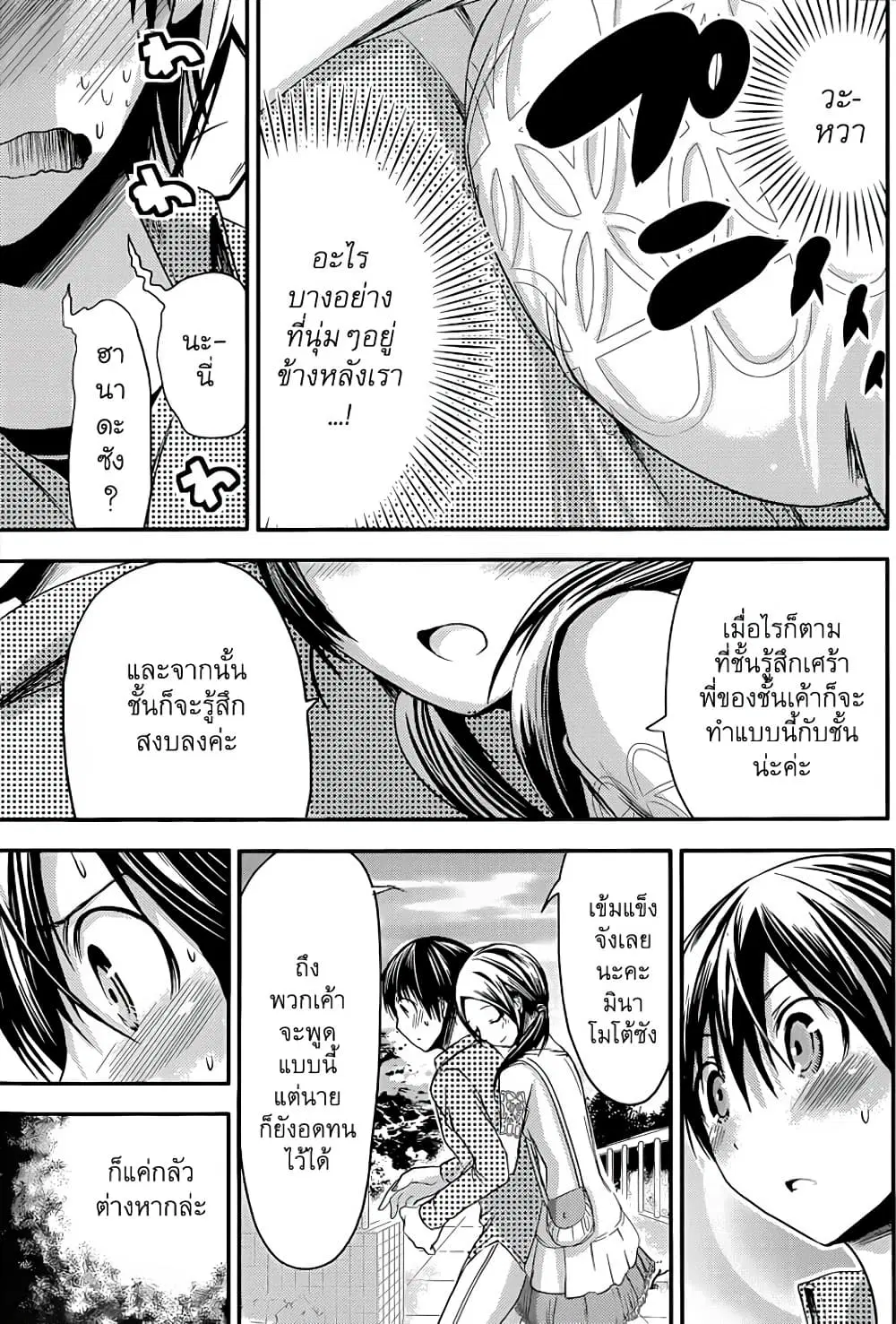 Minamoto-kun Monogatari ตอนที่ 73 — page 2 of 9