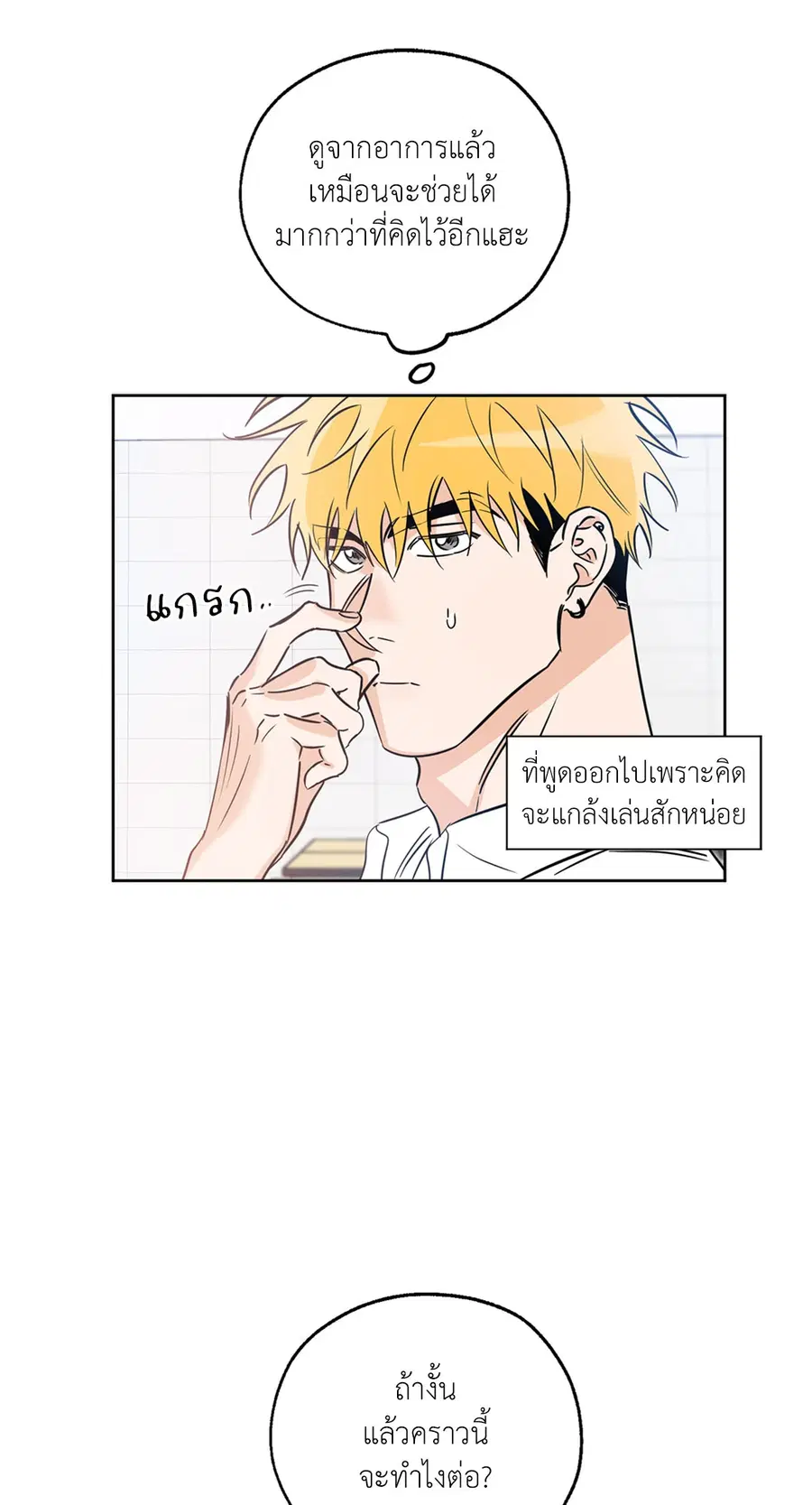 Lucky Paradise ตอนที่ 20 — page 13 of 52