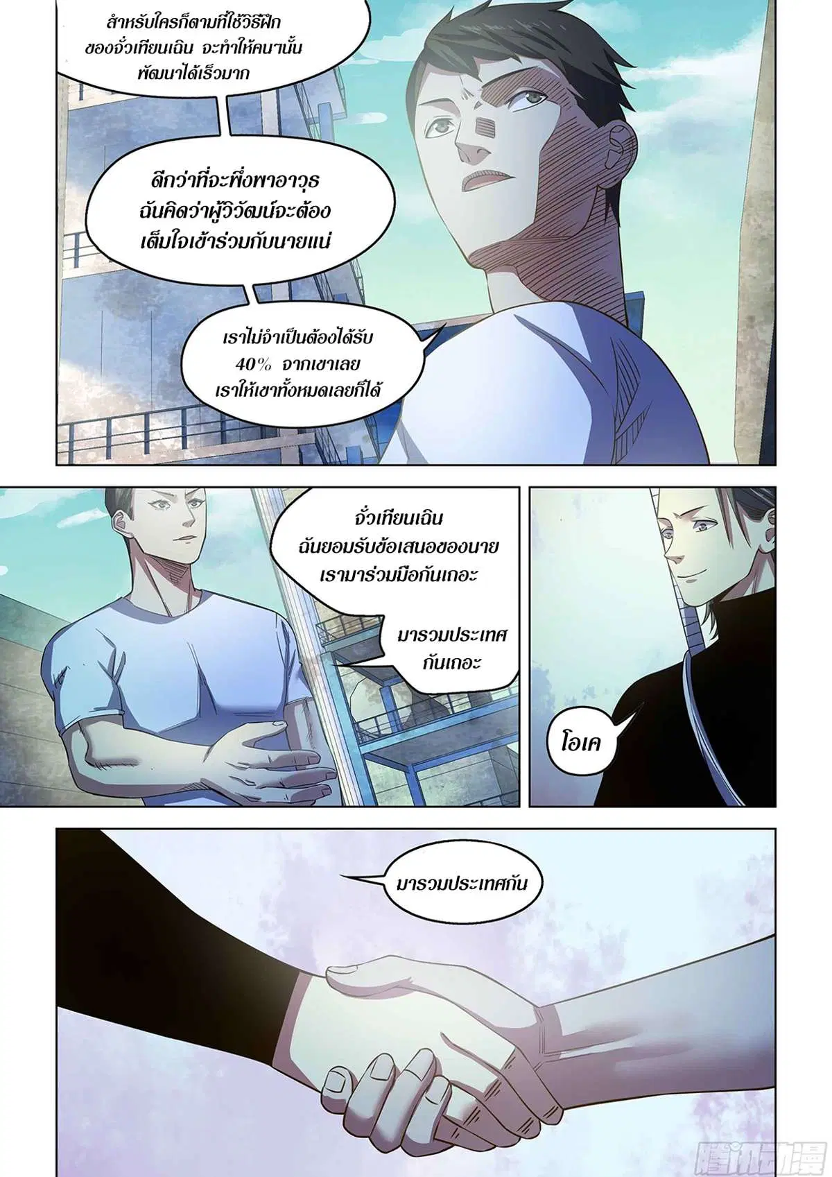 The Last Human ตอนที่ 501 — page 17 of 17