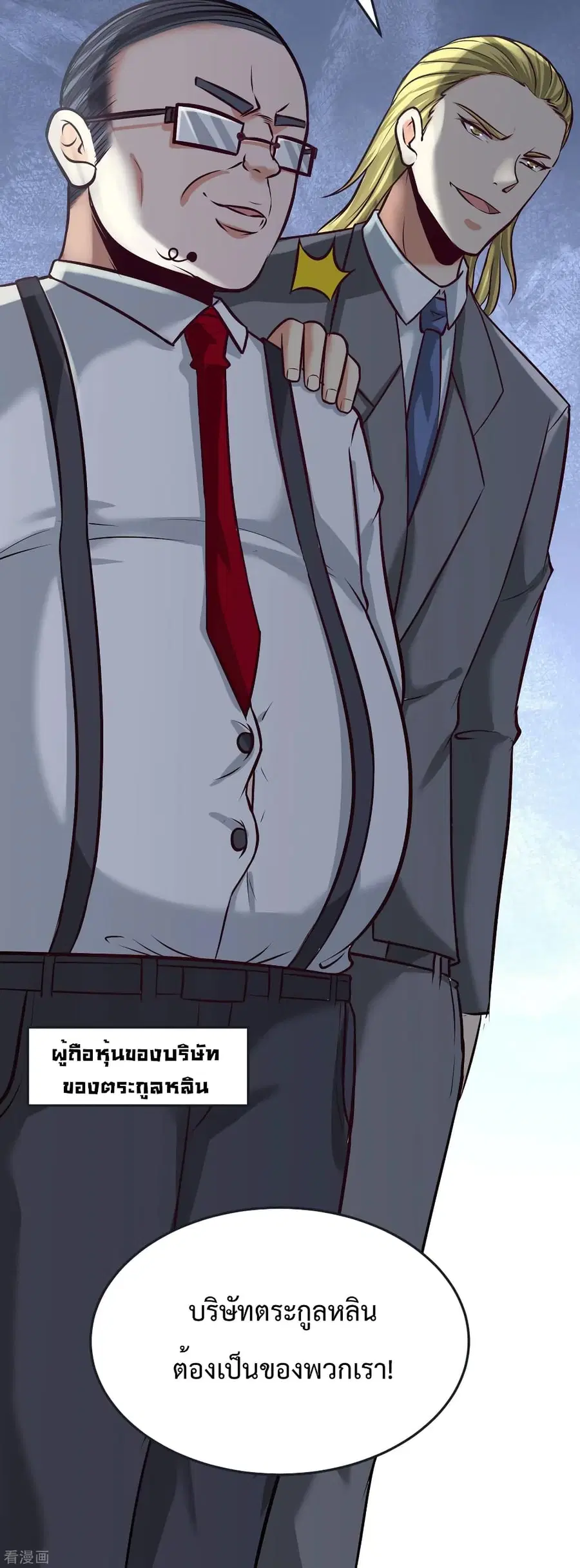Dragon King Hall ตอนที่ 34 — page 25 of 26