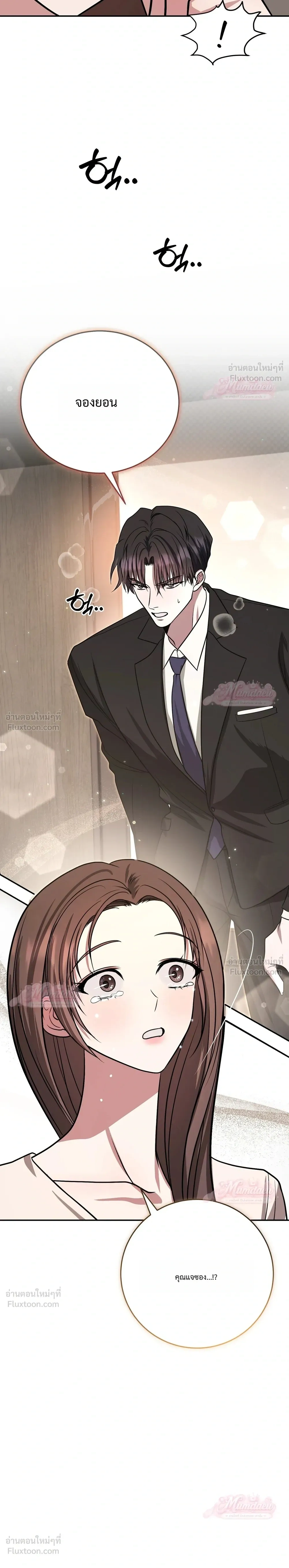 Meet During Ovulation – รักกันวันไข่ตก ตอนที่ 6 — page 11 of 32