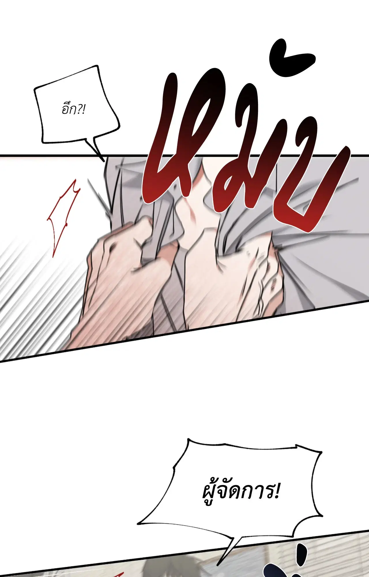 Low Tide in Twilight ตอนที่ 113 — page 40 of 78