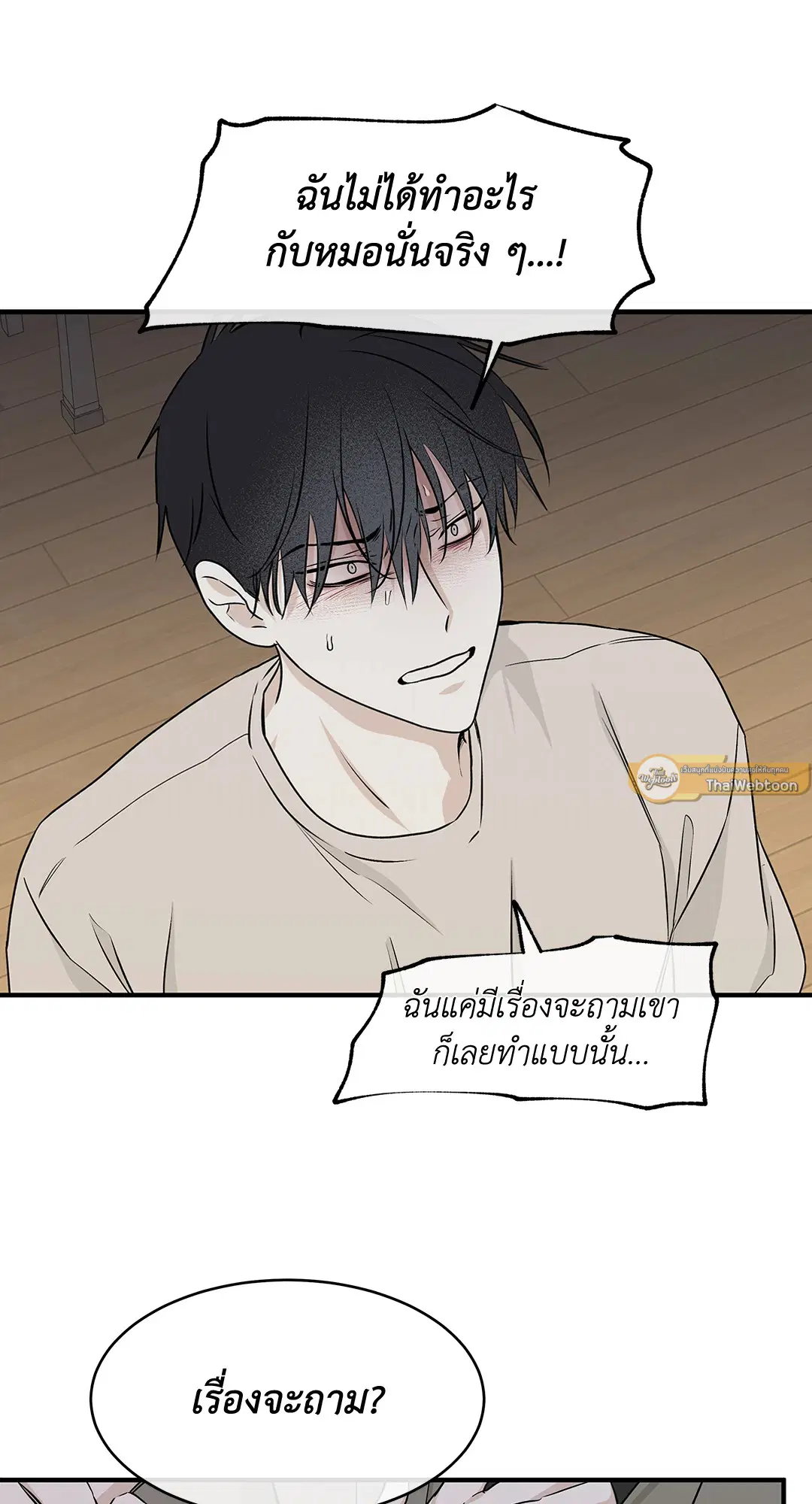 Low Tide in Twilight ตอนที่ 46 — page 45 of 63