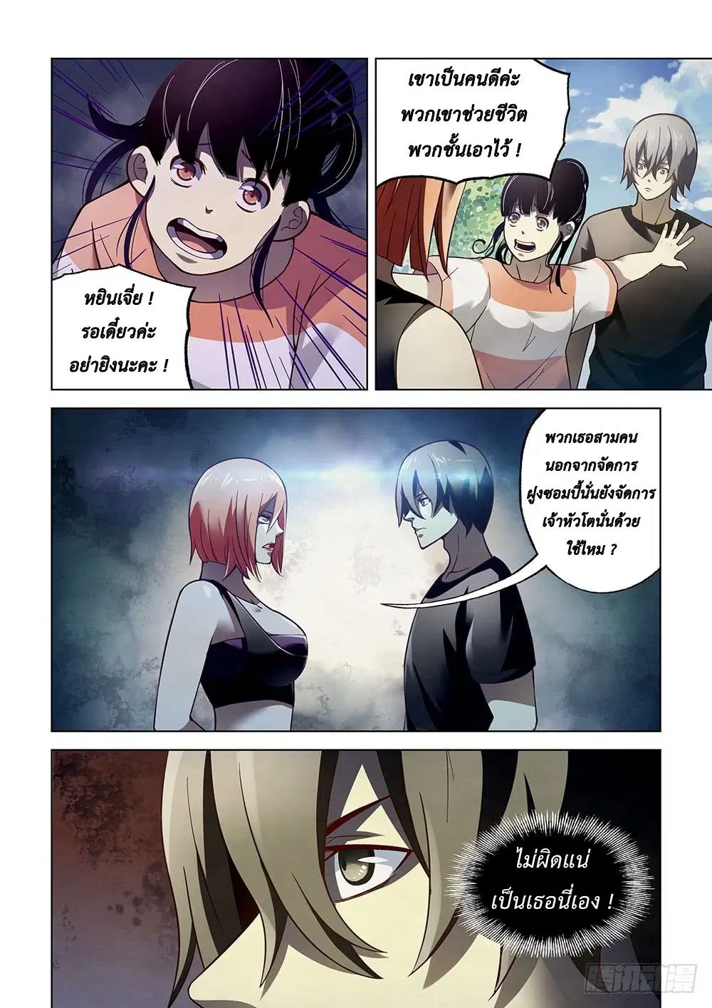 The Last Human ตอนที่ 73 — page 3 of 14