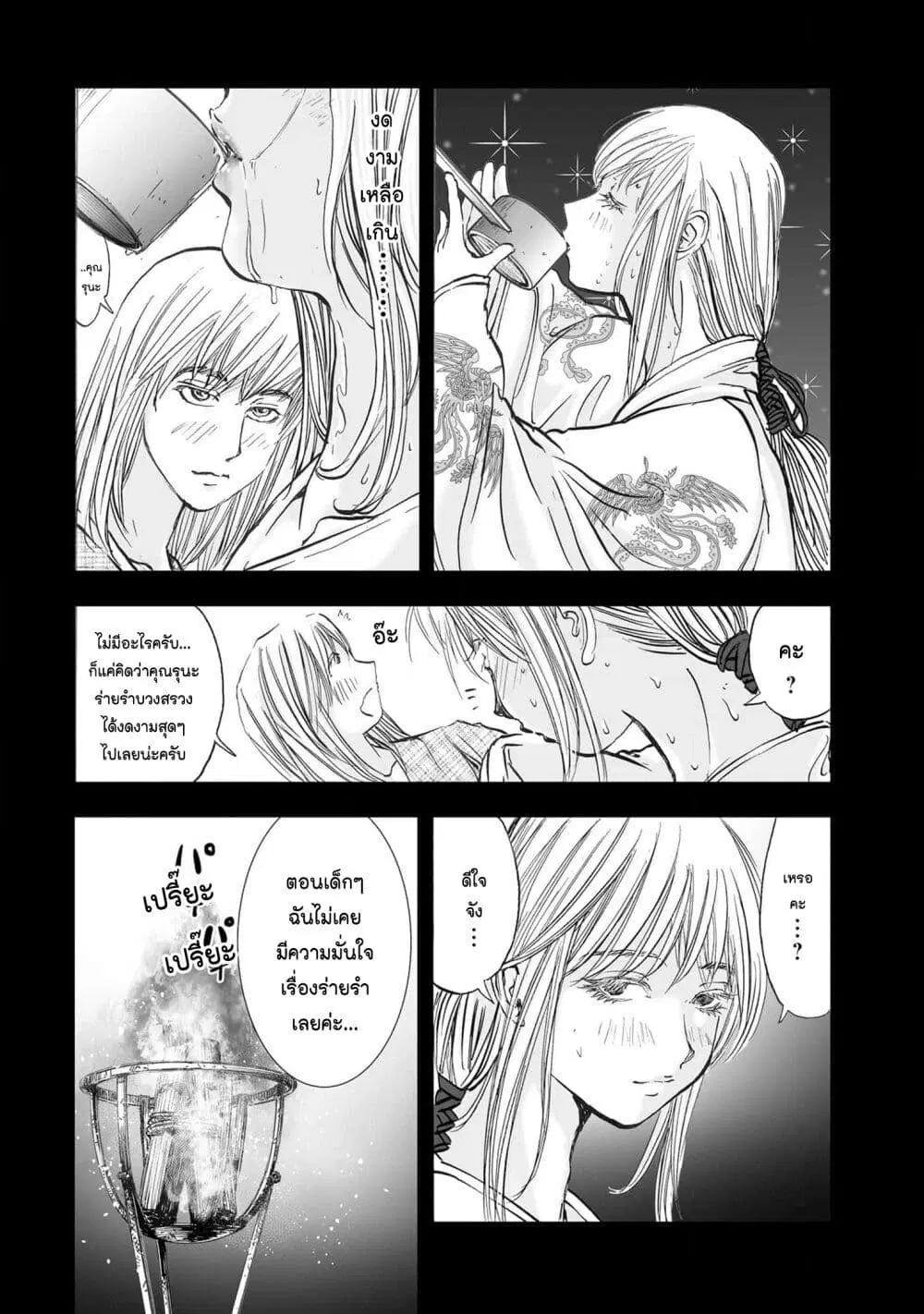 Mura Matsuri ตอนที่ 1930 — page 10 of 21