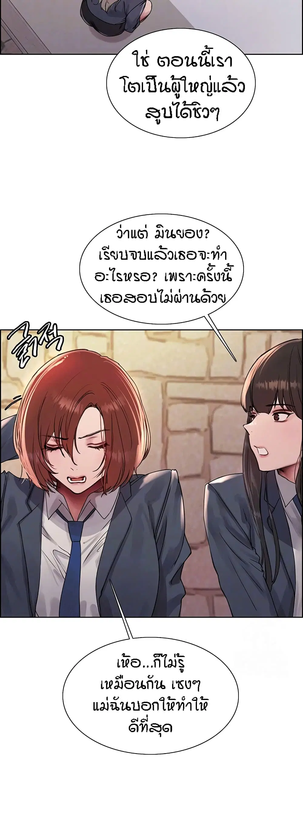 Sex-Stop Watch ตอนที่ 84 — page 9 of 62