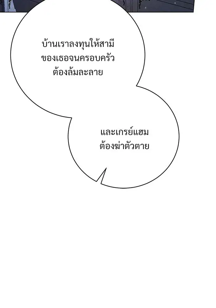 To My Husband’s Mistress ตอนที่ 2 — page 59 of 131