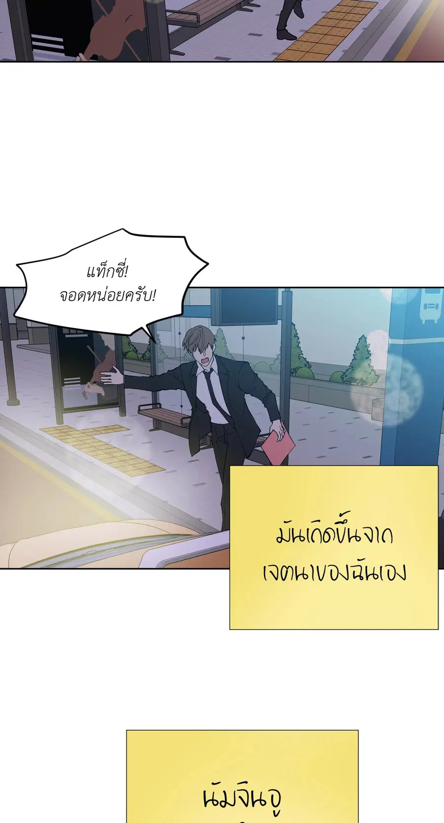 A Man of Virtue ตอนที่ 100 — page 5 of 63