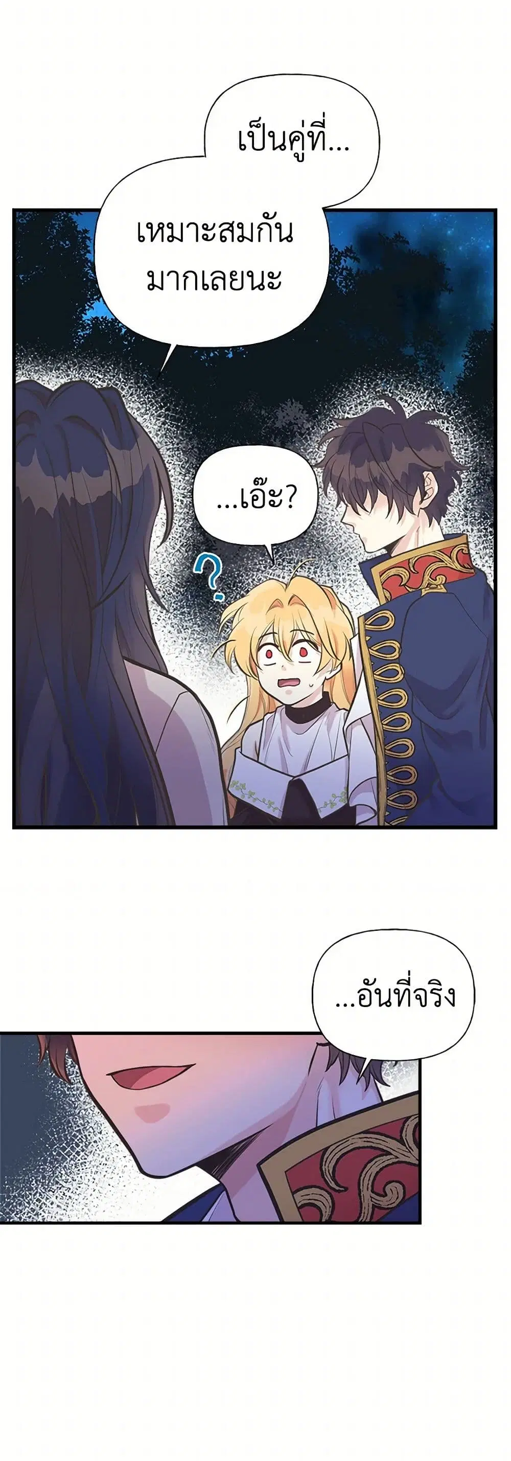 My Sister Picked up the Male Lead ตอนที่ 59 — page 10 of 31