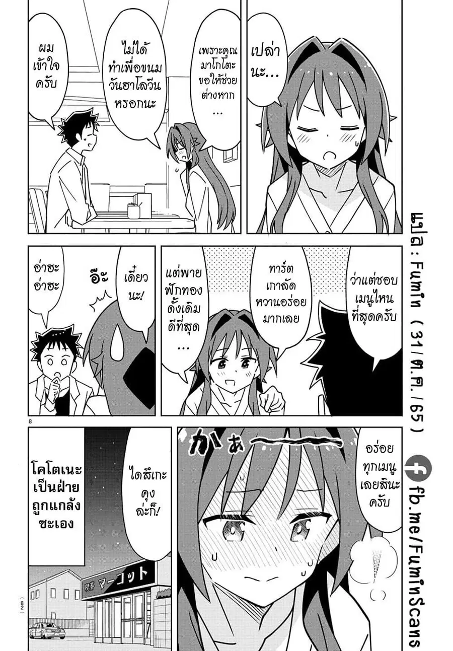 Atsumare! Fushigi Kenkyubu ตอนที่ 296 — page 8 of 8