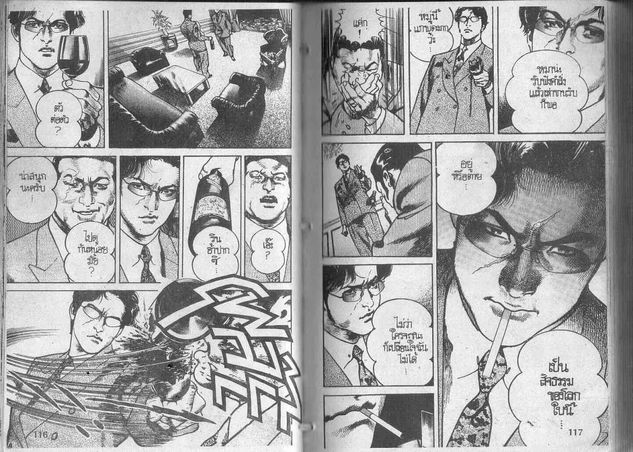 Heat ตอนที่ 107 — page 6 of 12
