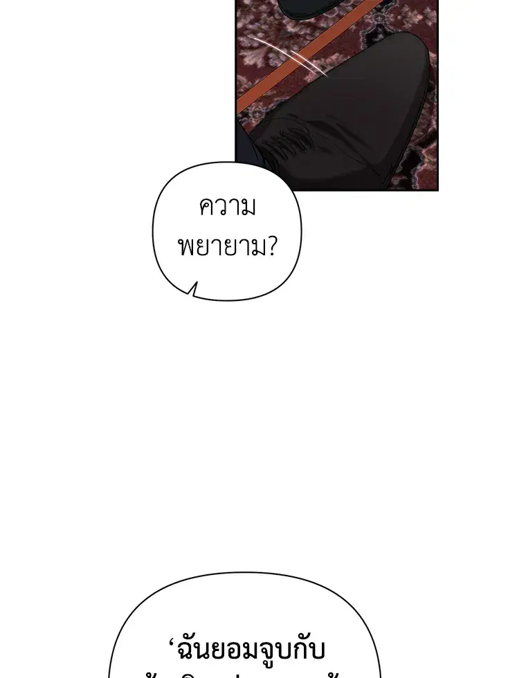 The Broken Ring – This Marriage Will Fail Anyway ตอนที่ 14 — page 33 of 117
