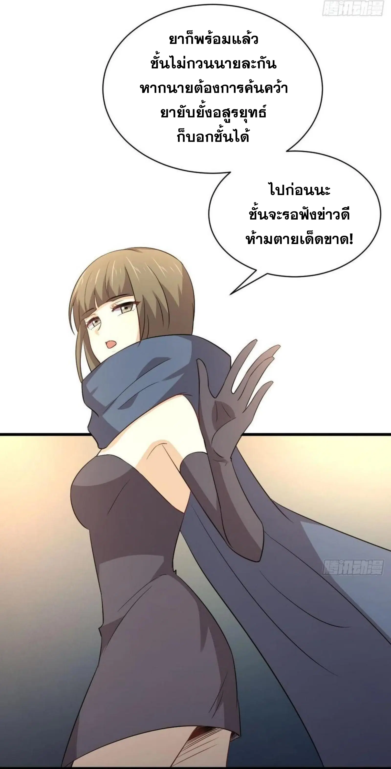 Immortal Swordsman in the Reverse World ตอนที่ 170 — page 25 of 46