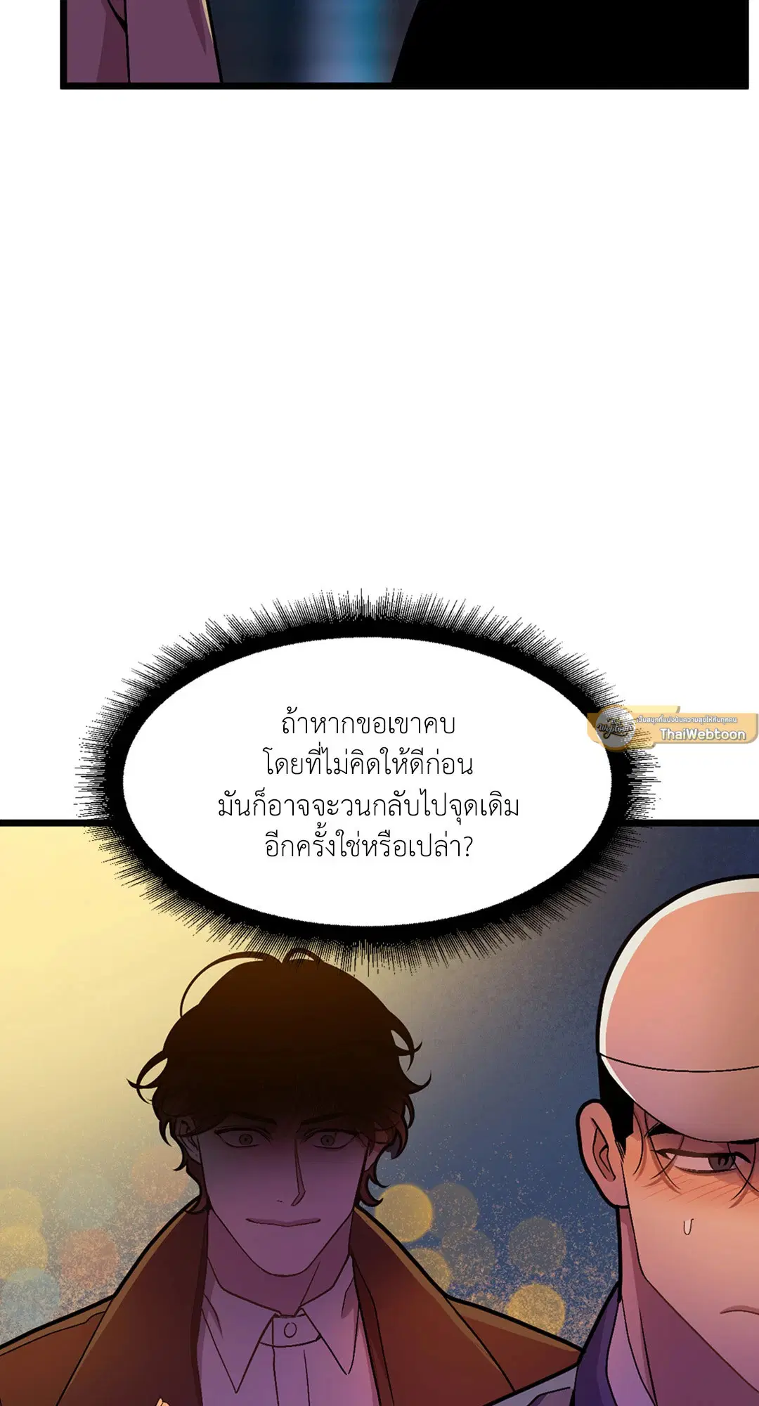 Full Volume ตอนที่ 38 — page 13 of 60