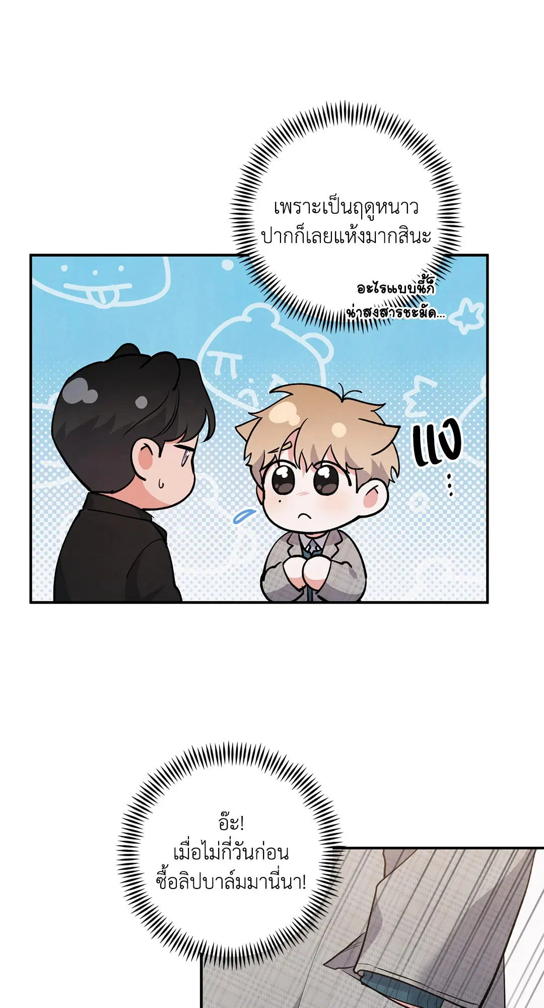 Roses and Champagne ตอนที่ 51 — page 6 of 66