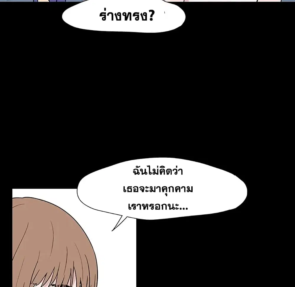Project Utopia ตอนที่ 17 — page 23 of 83