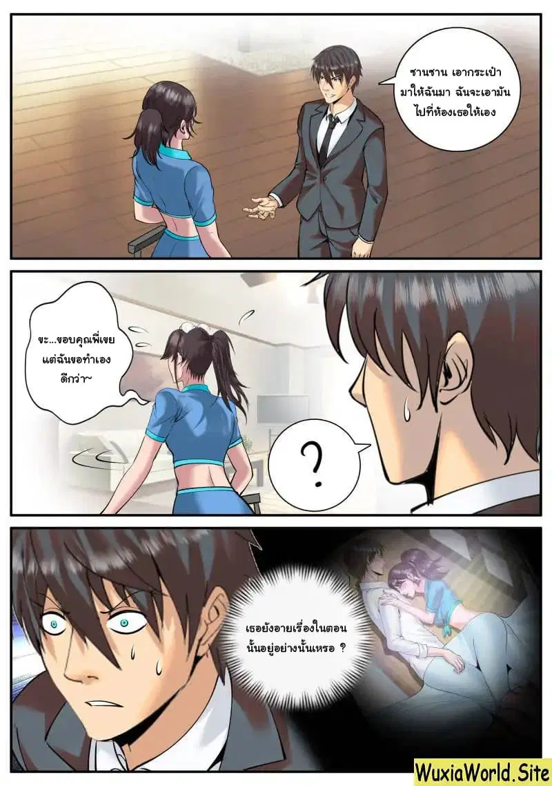 The Superb Captain in the City ตอนที่ 94 — page 4 of 13