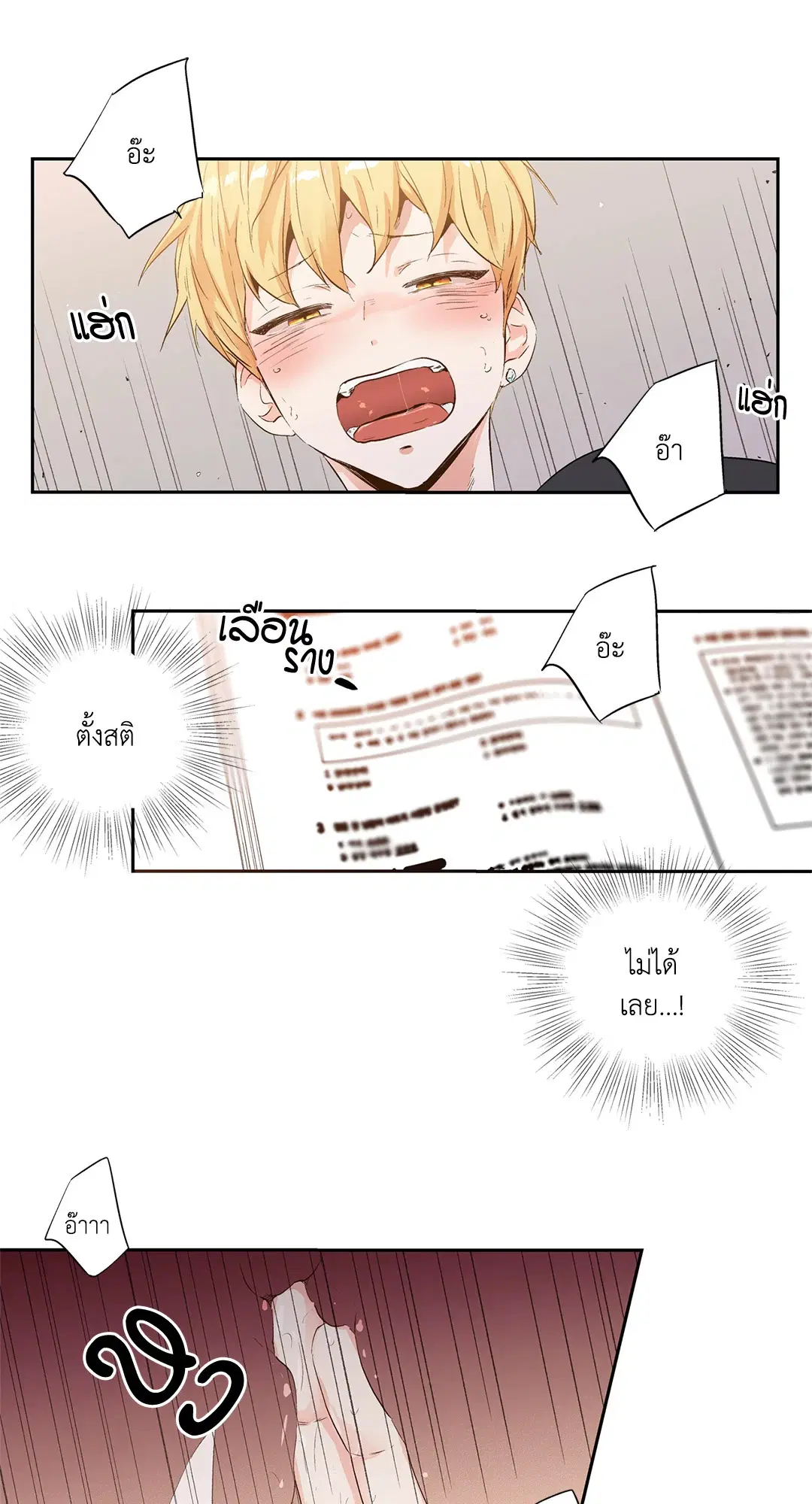 Love is an Illusion! – ซูเปอร์สตาร์ ตอนที่ 44.05 — page 37 of 45