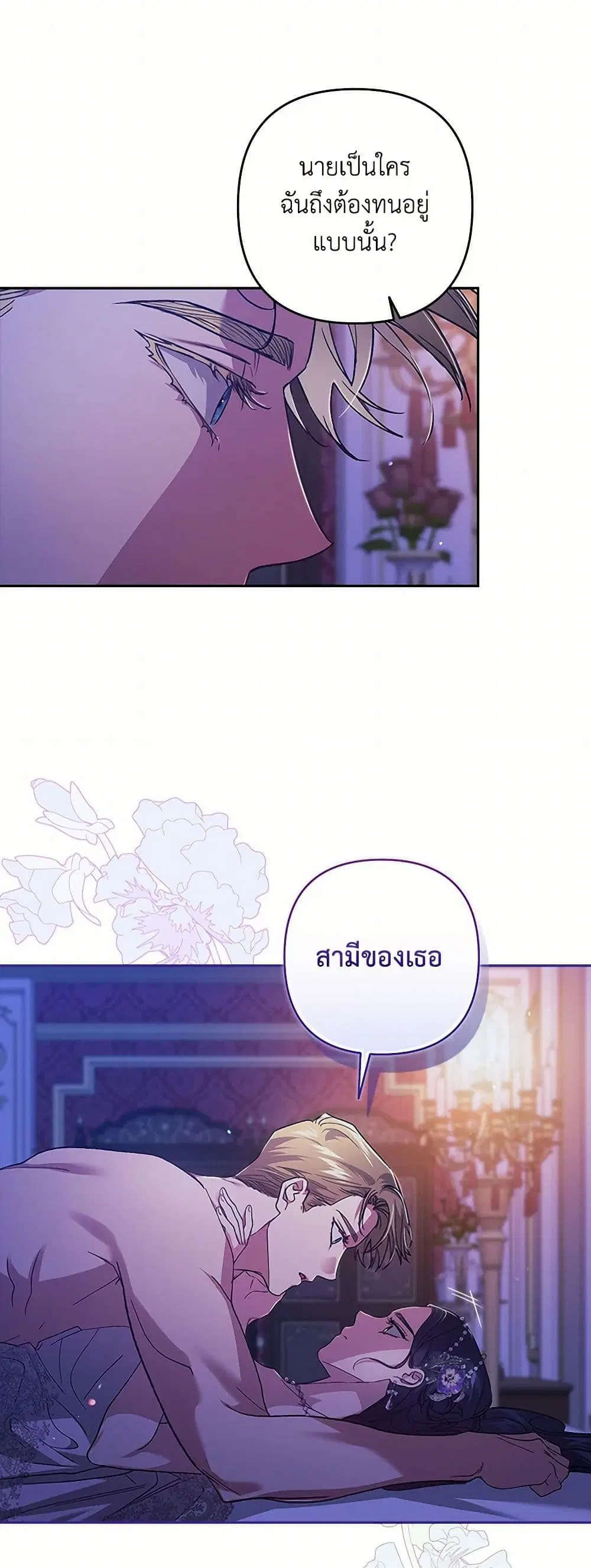 The Broken Ring – This Marriage Will Fail Anyway ตอนที่ 87 — page 7 of 41