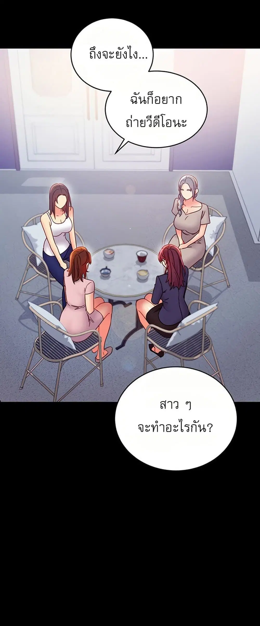 Stepmother Friends ตอนที่ 78 — page 48 of 51