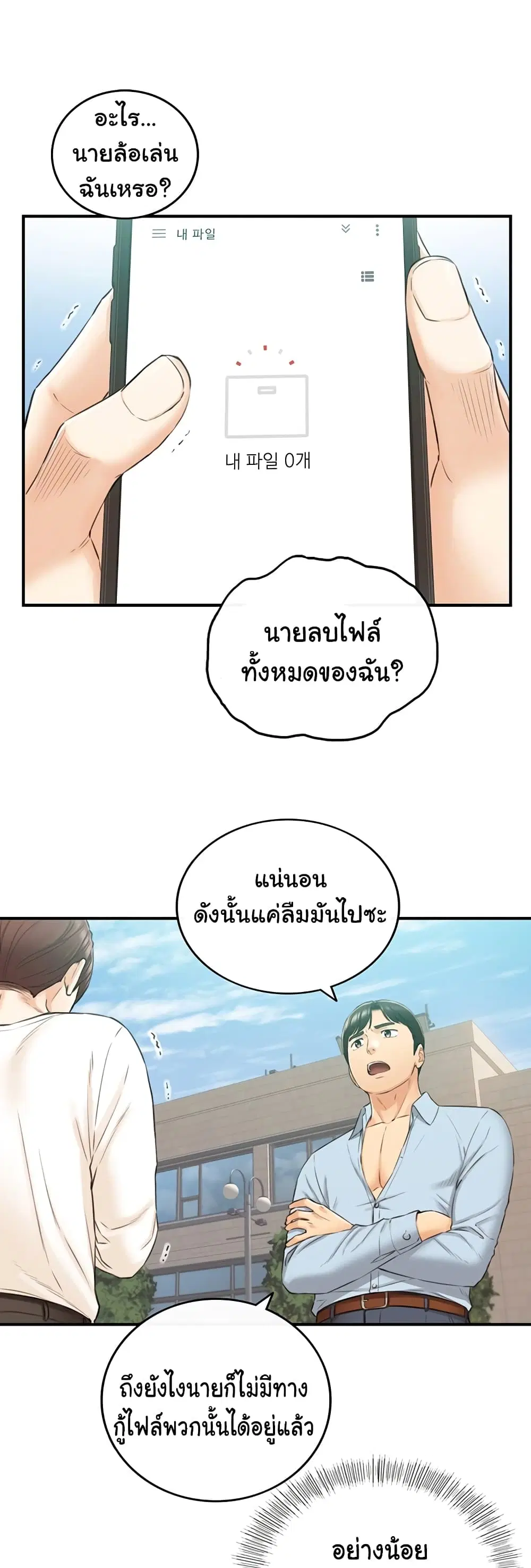 Young Boss ตอนที่ 81 — page 12 of 42