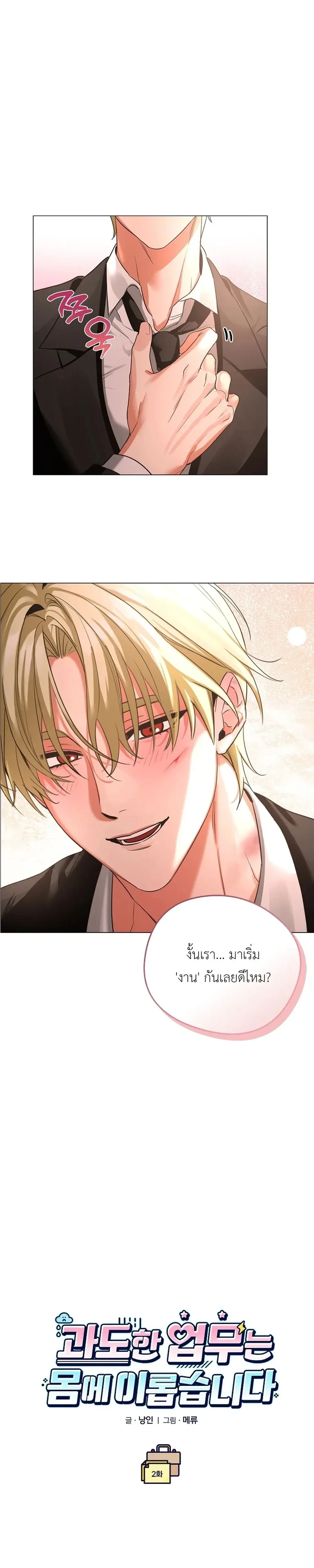 Overwork Is Good For You – ทำงานหนักเป็นเรื่องดีต่อร่างกาย ตอนที่ 2 — page 1 of 26