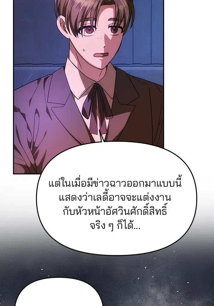 One Husband is Enough – เกมรักจับสามี ตอนที่ 20 — page 2 of 157