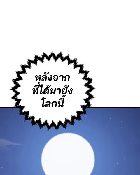 The Player ตอนที่ 62 — page 40 of 144