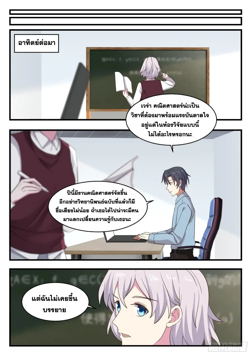 Xueba’s Black Technology System.jpg ตอนที่ 125 — page 8 of 15